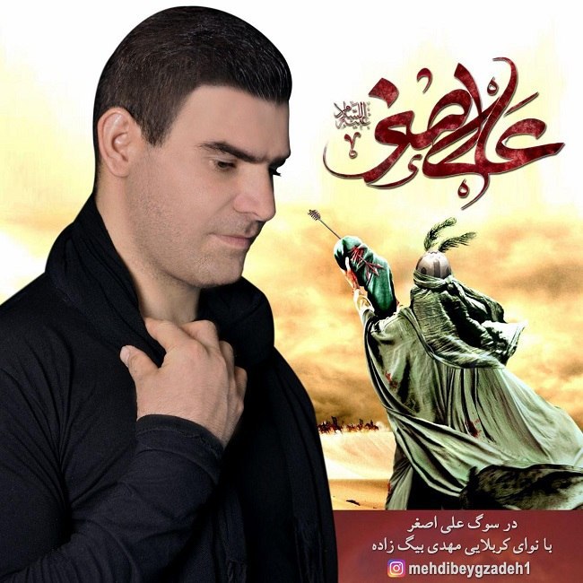 دانلود آهنگ در سوگ علی اصغر دانلود آهنگ در سوگ علی اصغر